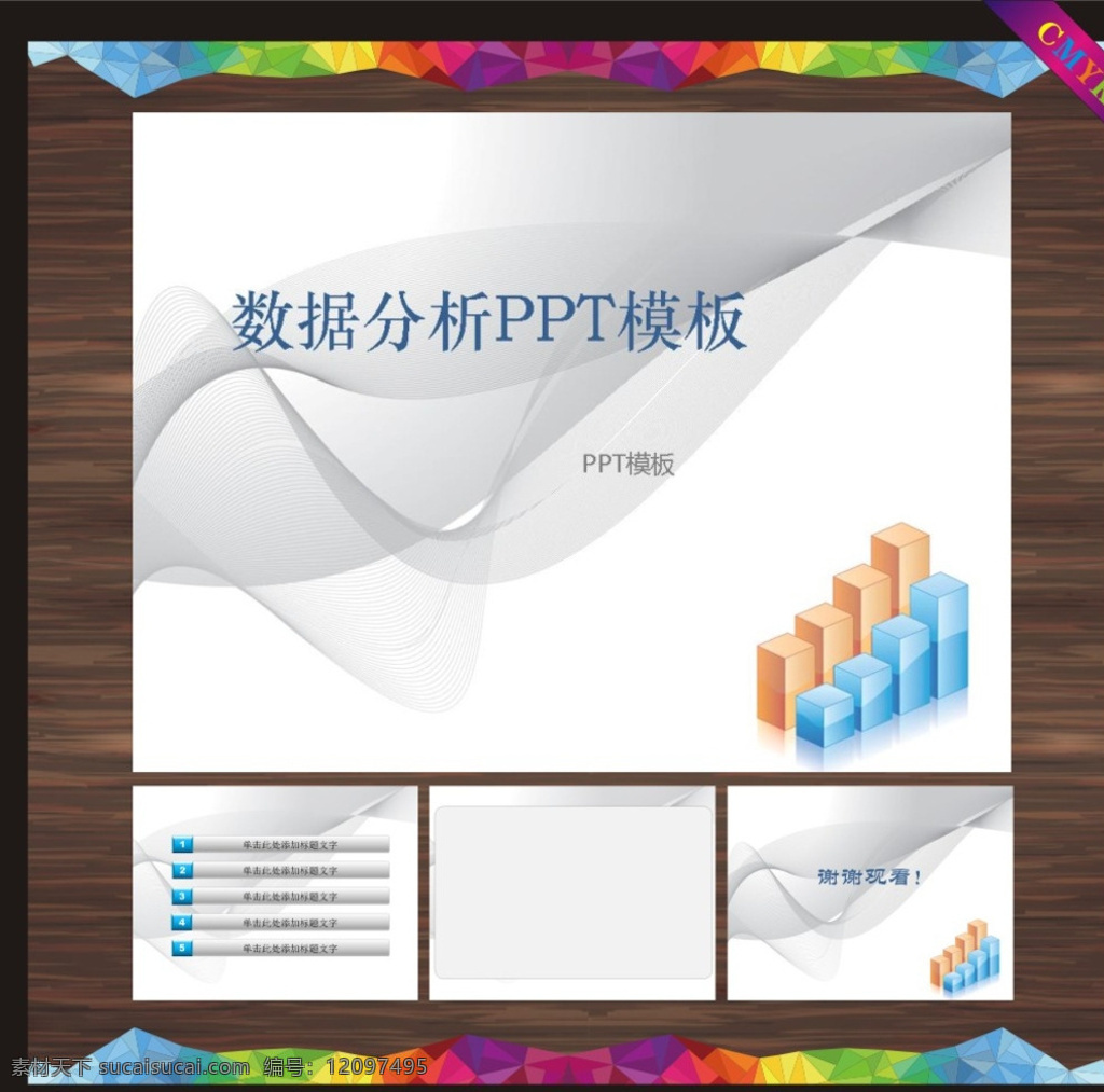 科技ppt ppt模版 简约ppt ppt素材 商务ppt 企业ppt 公司ppt 办公ppt 商业ppt 抽象ppt 温馨ppt 淡雅ppt 梦幻ppt 唯美ppt 清新ppt ppt图表 卡通ppt 时尚ppt 节日ppt ppt背景 多媒体 商务科技