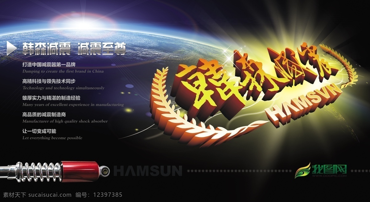 减震 公司 背景 形象 广告 公司背景 光芒 光芒四射 企业文化 企业形象 星光 星空 星球 艺术字 宇宙 psd源文件