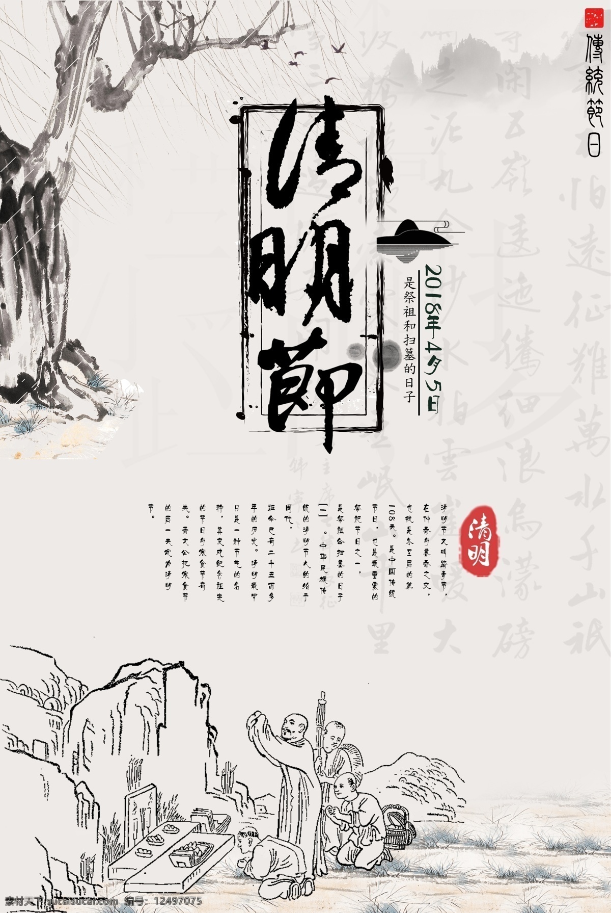 2018 年 灰色 古风 节日 清明节 海报 中国传统节日 扫墓 祭祖
