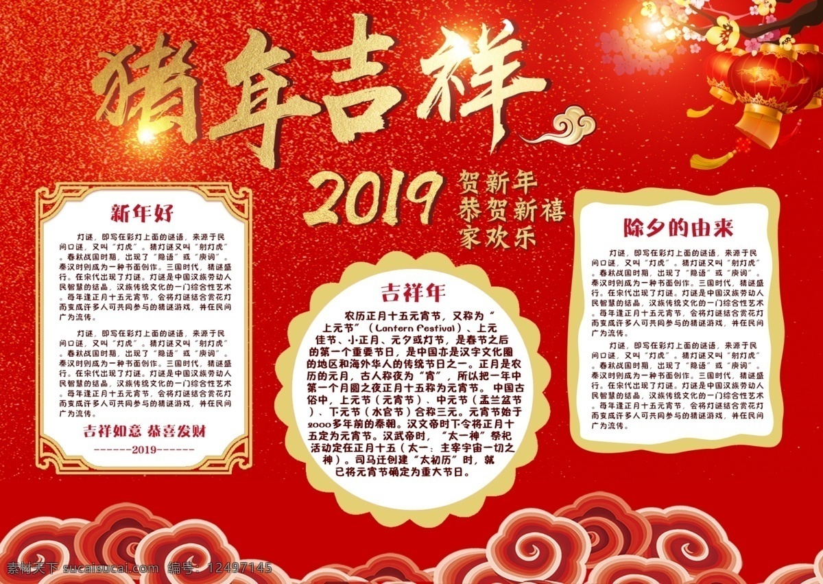 红色 喜庆 猪年 吉祥 2019 手 抄报 新年快乐 祥云 光晕 春节 红色小报 猪年吉祥 猪年手抄报 新年手抄报 红灯笼 幸福 安康 猪 猪年大吉 红色手抄报 除夕