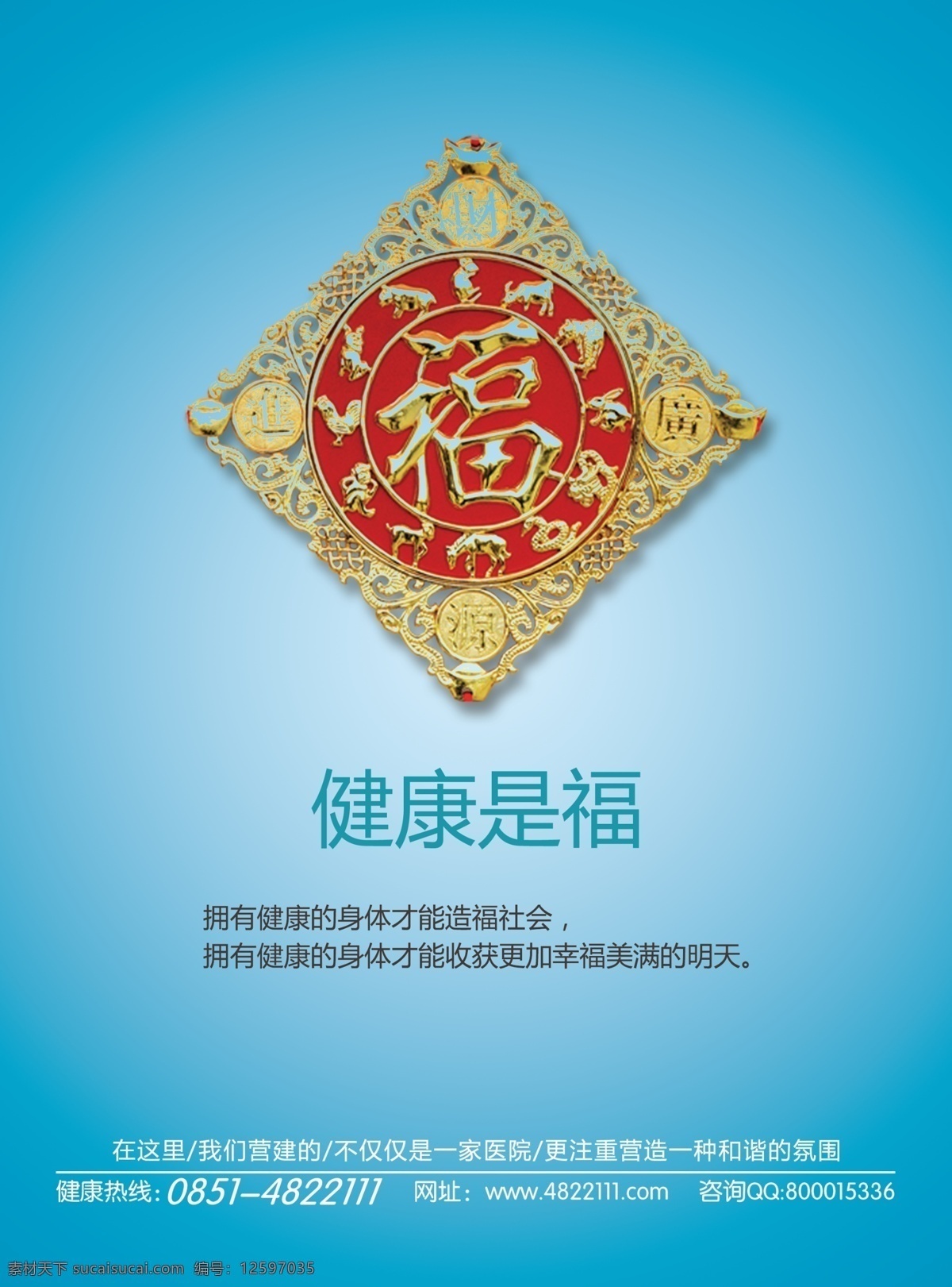 健康 海报 春节 福 广告设计模板 过年 健康海报 节日气氛 中国年 中国结 源文件 其他海报设计