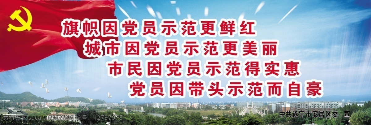 党政 背景 板 草地 党 广告设计模板 国旗 红旗 蓝天 其他模版 党政背景板 源文件 psd源文件