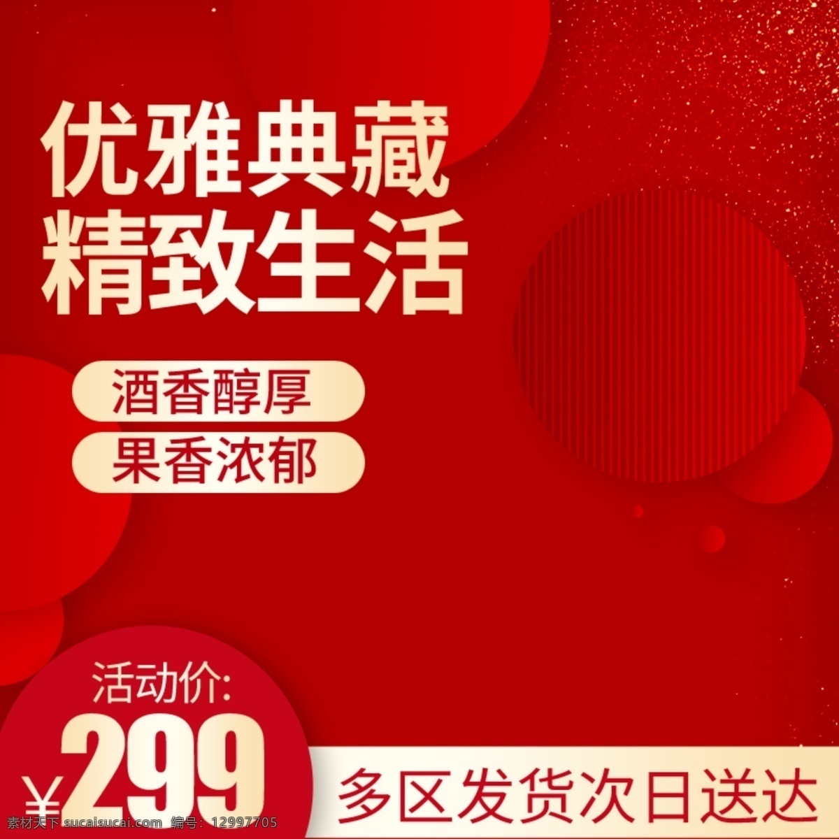 电商 法国 进口 红酒 葡萄酒 主 图 推广 直通车 主图 推广图