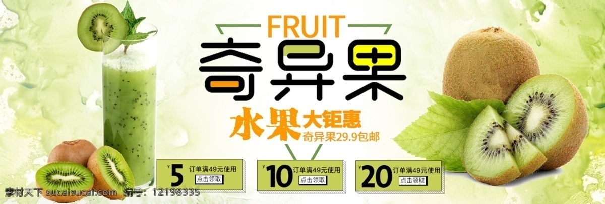 奇异果海报 奇异果广告 奇异果包装 奇异果封面 黄金奇异果 水果促销 水果不干