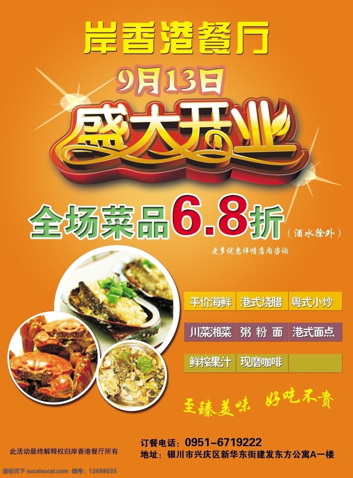 岸香港餐厅 盛大开业 港餐厅 彩页 饭店 开业大吉 美食 dm宣传单