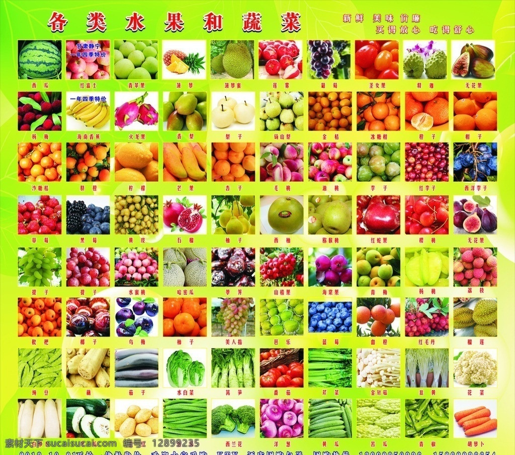 超市 水果 超市海报 各类水果 蔬菜 户体广告 矢量