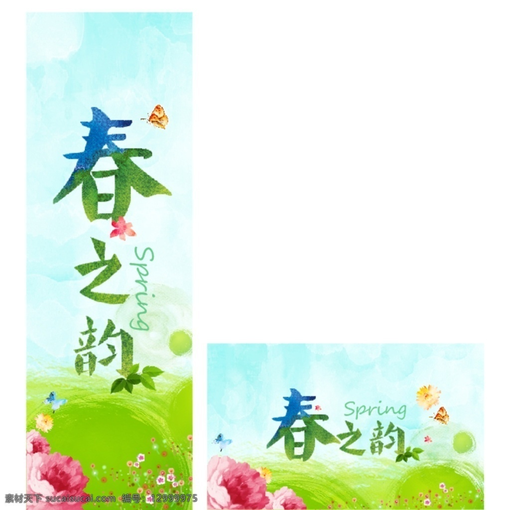 春之韵 春天 花朵背景 吊旗 春天道旗 spring