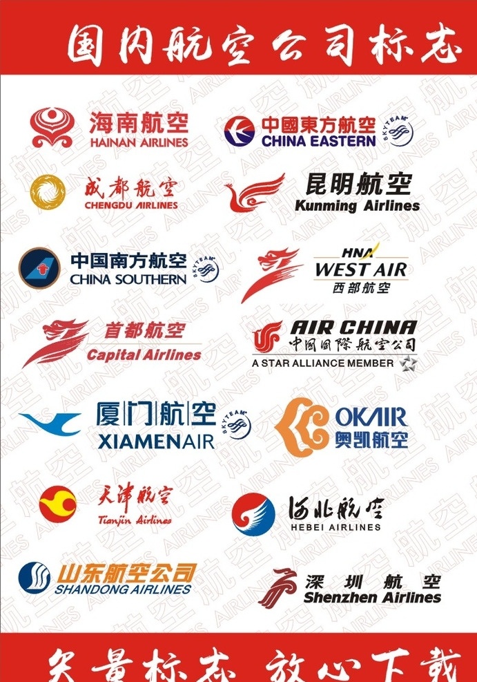 航空标志 航空公司 标志 航空 国内航空标志 企业 logo 标志图标