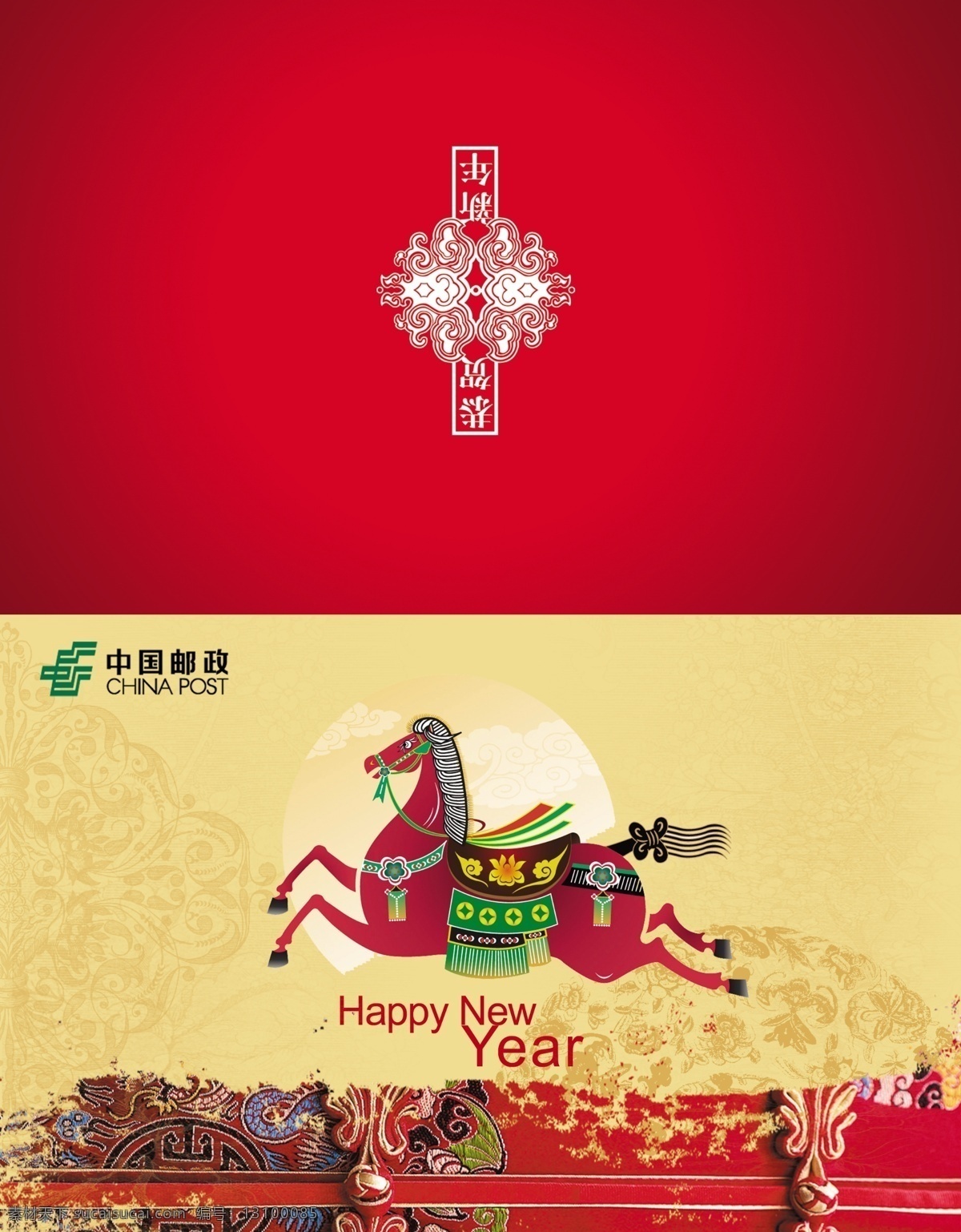 马年 贺卡 明信片 2014 拜年 春节 灯笼 福 广告设计模板 模板下载 马年贺卡 邮政贺卡 马 贺年 新年 祝福 甲午 甲午年 吉祥马 祥云 名片卡片 源文件 节日素材 名片卡 广告设计名片