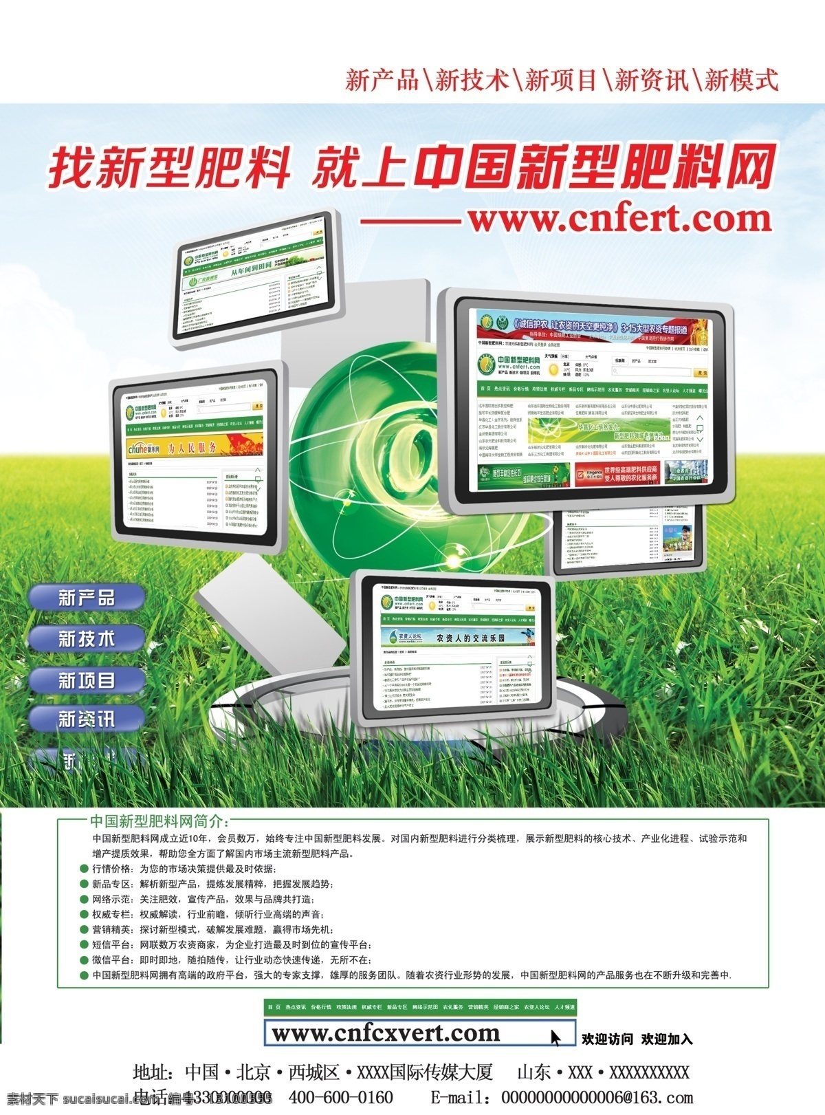 电脑 电子商务 丰收 公益 广告设计模板 环保 健康 新型 肥料 网 海报 创意绿色海报 it行业海报 网络 科技 企业发展 农业 源文件 矢量图 日常生活