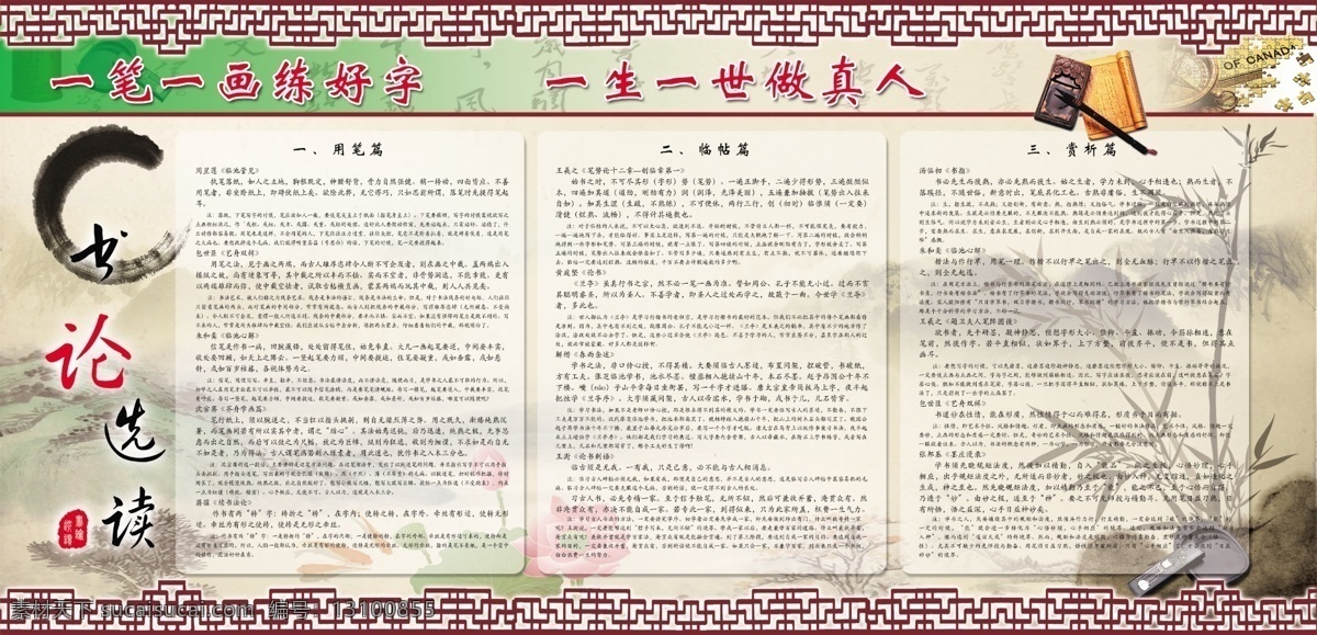 背景板 广告设计模板 学校 学校展板 展板 模板下载 元素 书论 展板模板 源文件 其他展板设计