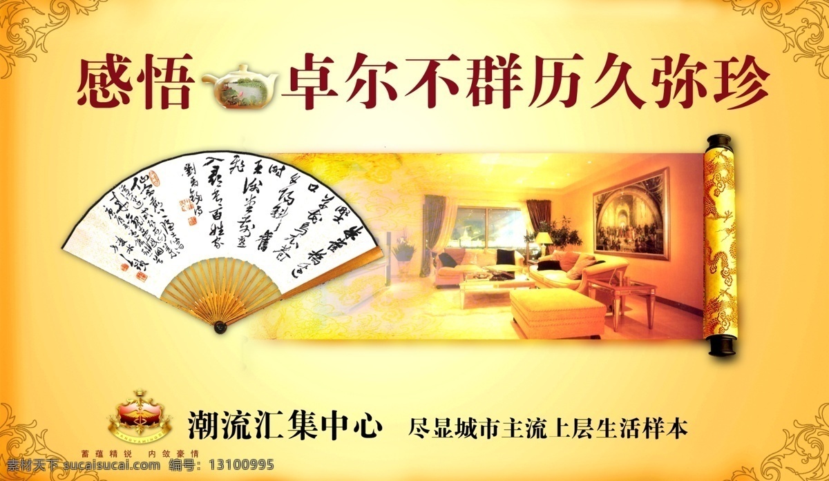 分层 茶壶 地产 地产围挡 贵族 画轴 楼盘 围挡 模板下载 围板 折扇 中西风 尊贵 源文件 矢量图 建筑家居