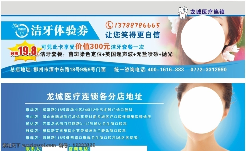 洗牙卡 洁牙卡 口腔 牙齿 促销 优惠 医疗 名片 名片背景 蓝色背景 卡片 海报 dm 爱牙 护牙 矢量