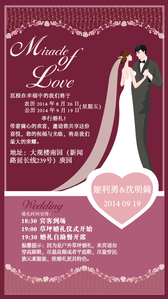 扁平化 婚礼 卡片 请柬 模板 请柬模板 婚庆请柬 婚礼请柬 请柬卡片 扁平化卡片 卡通人物 浪漫结婚请柬 红色
