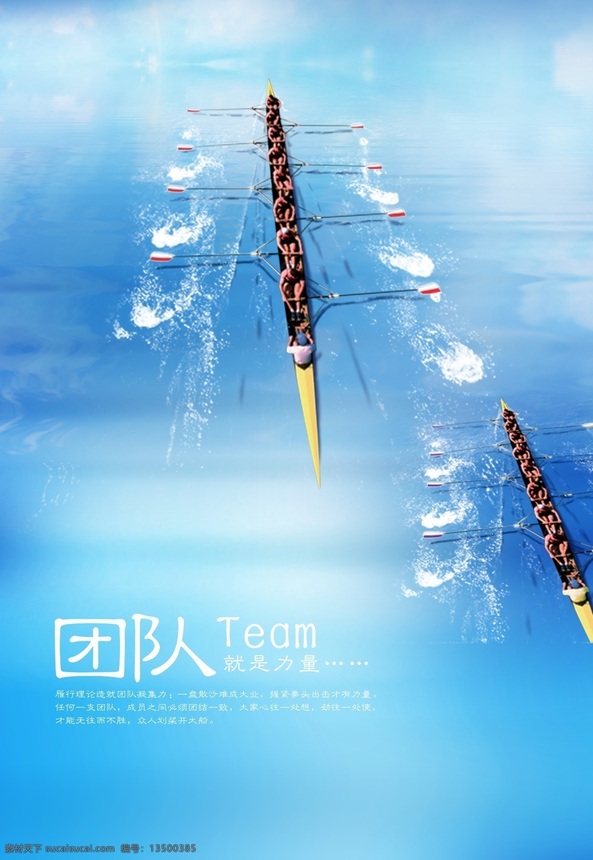 团队合力前进 团队 合力 前进 合力前进 划船 水花 大海 俯视大海 海洋 psd图