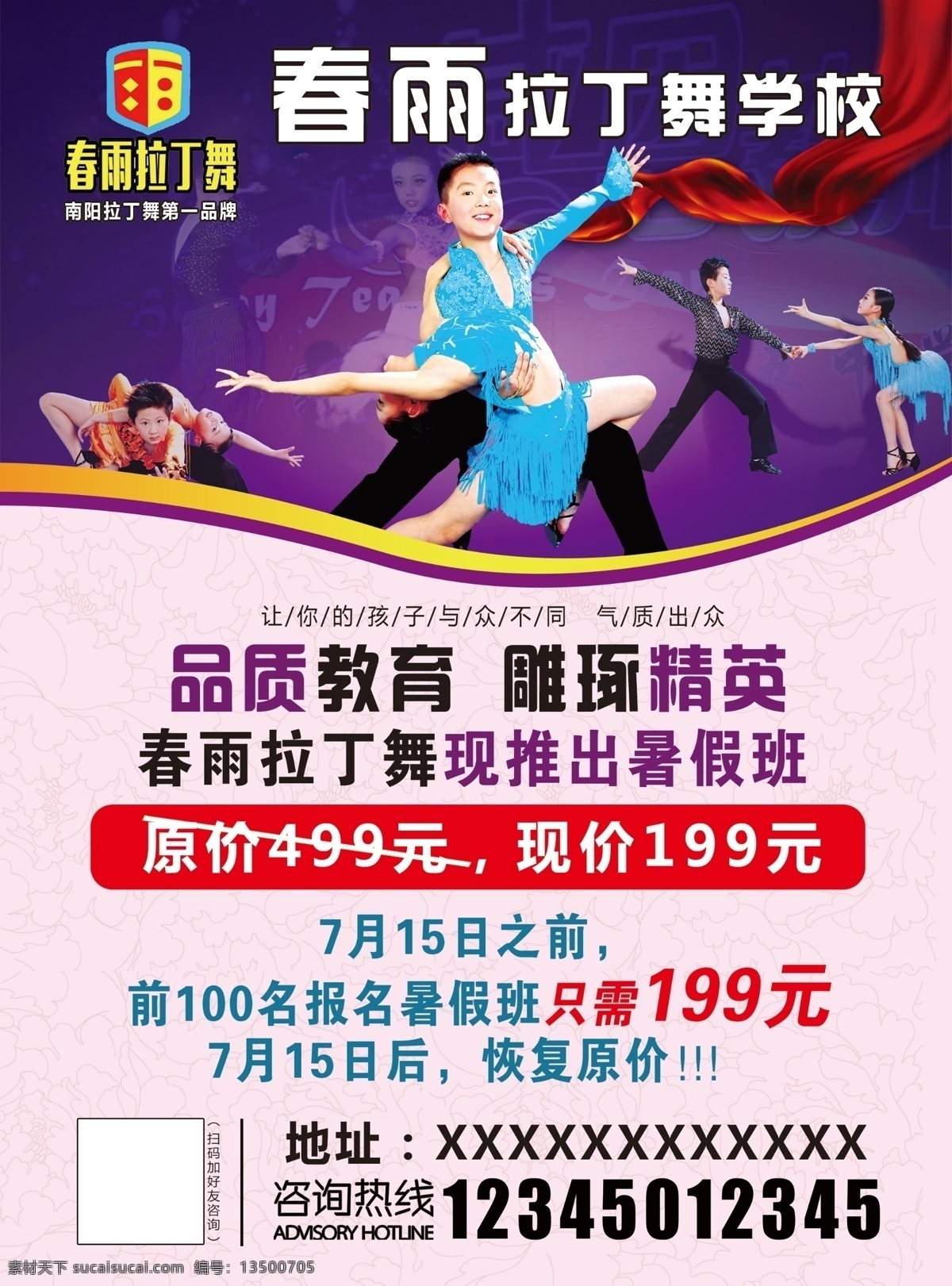 拉丁舞彩页 春雨 拉丁舞 彩页 单页 宣传页 介绍 海报 舞蹈 分层