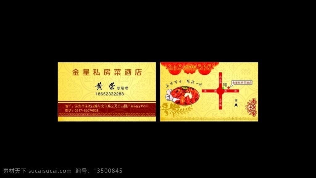 金星私房菜 饭店 私房菜 菜馆 名片 才 名片卡片