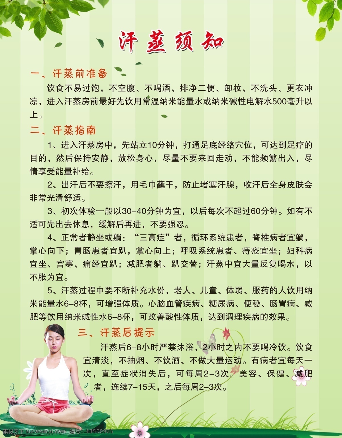 纳米 汗蒸 纳米须知 汗蒸须知 纳米汗蒸须知 名片卡片