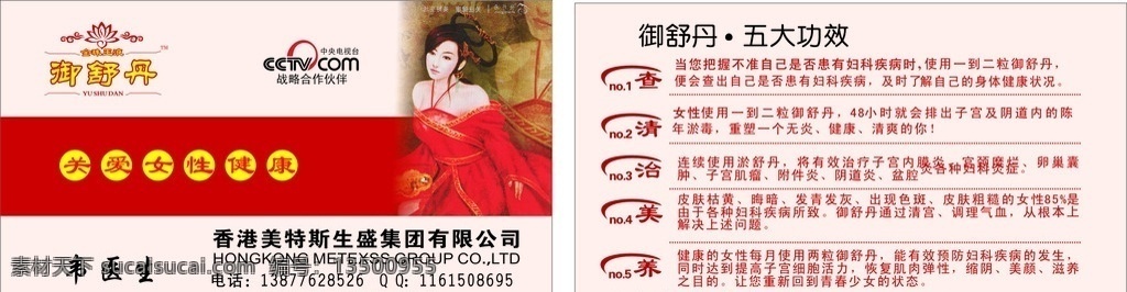 御舒丹名片 御舒丹 名片 御舒丹海报 金技玉叶 香港美特斯 中药名片 名片卡片
