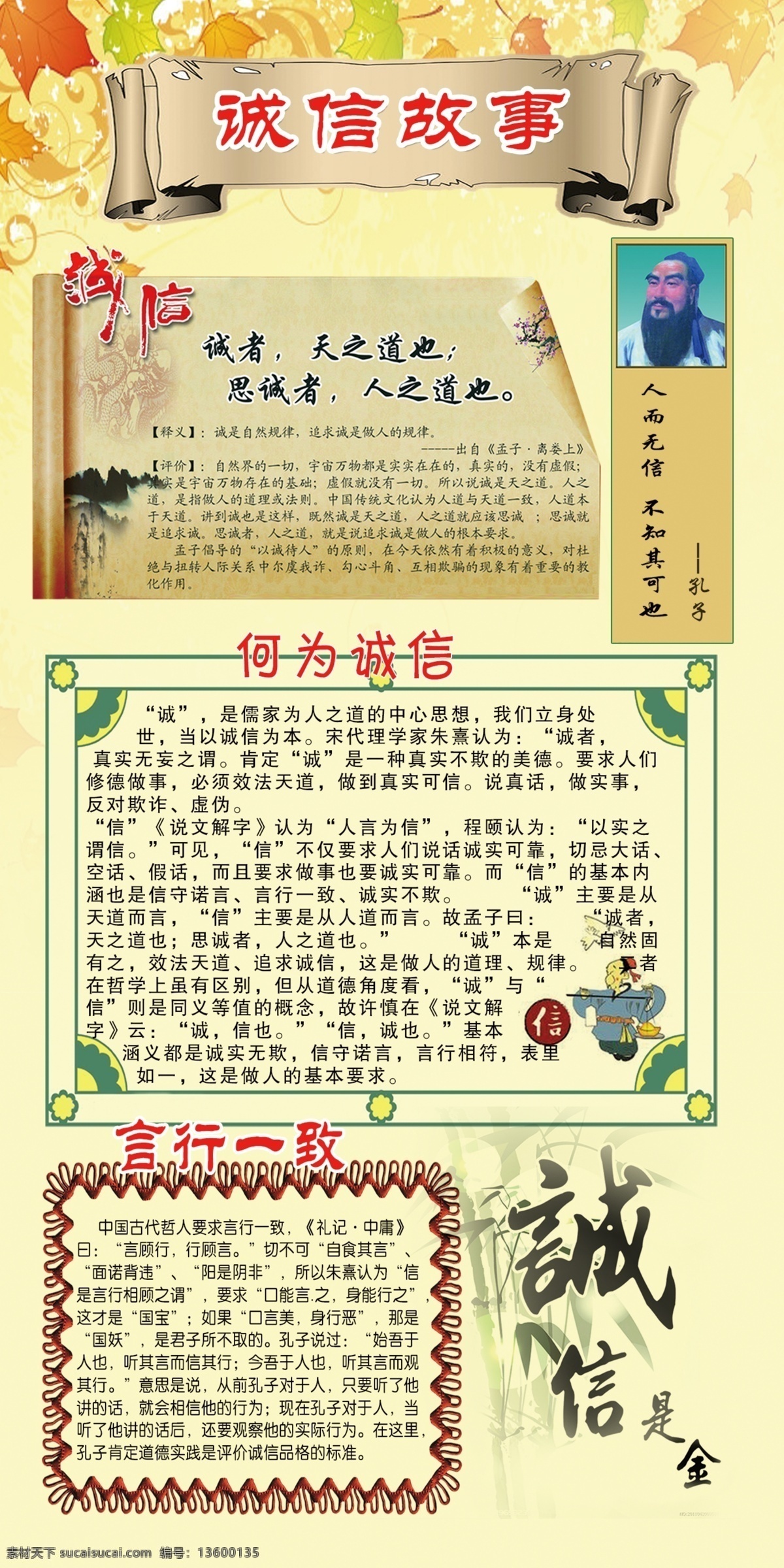 诚信小故事 诚信展板 诚信广告 诚信海报 诚信 以诚待人 分层