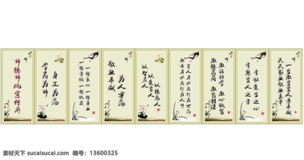 师风 师德 古韵 水墨 风 展板 学校 水墨风 教育 展板设计 展板模板