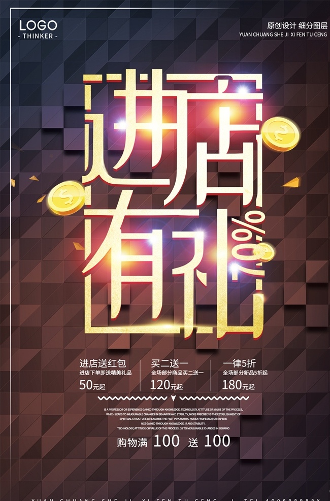 进店有礼海报 进店有礼宣传 进店有礼展架 进店有礼活动 进店有礼促销 进店送礼 进店就有礼 进店有惊喜 送礼 送好礼 好礼送不停 购物有礼 开业有礼 购物送礼 送礼促销活动 淘宝促销 下单有礼 手机店 店铺活动 影楼进店有礼 礼物 礼品 促销 盛大开业 新店开业 周年庆
