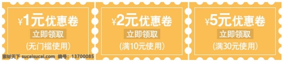 淘宝 天猫 优惠券 优惠卷 手机端 无线端