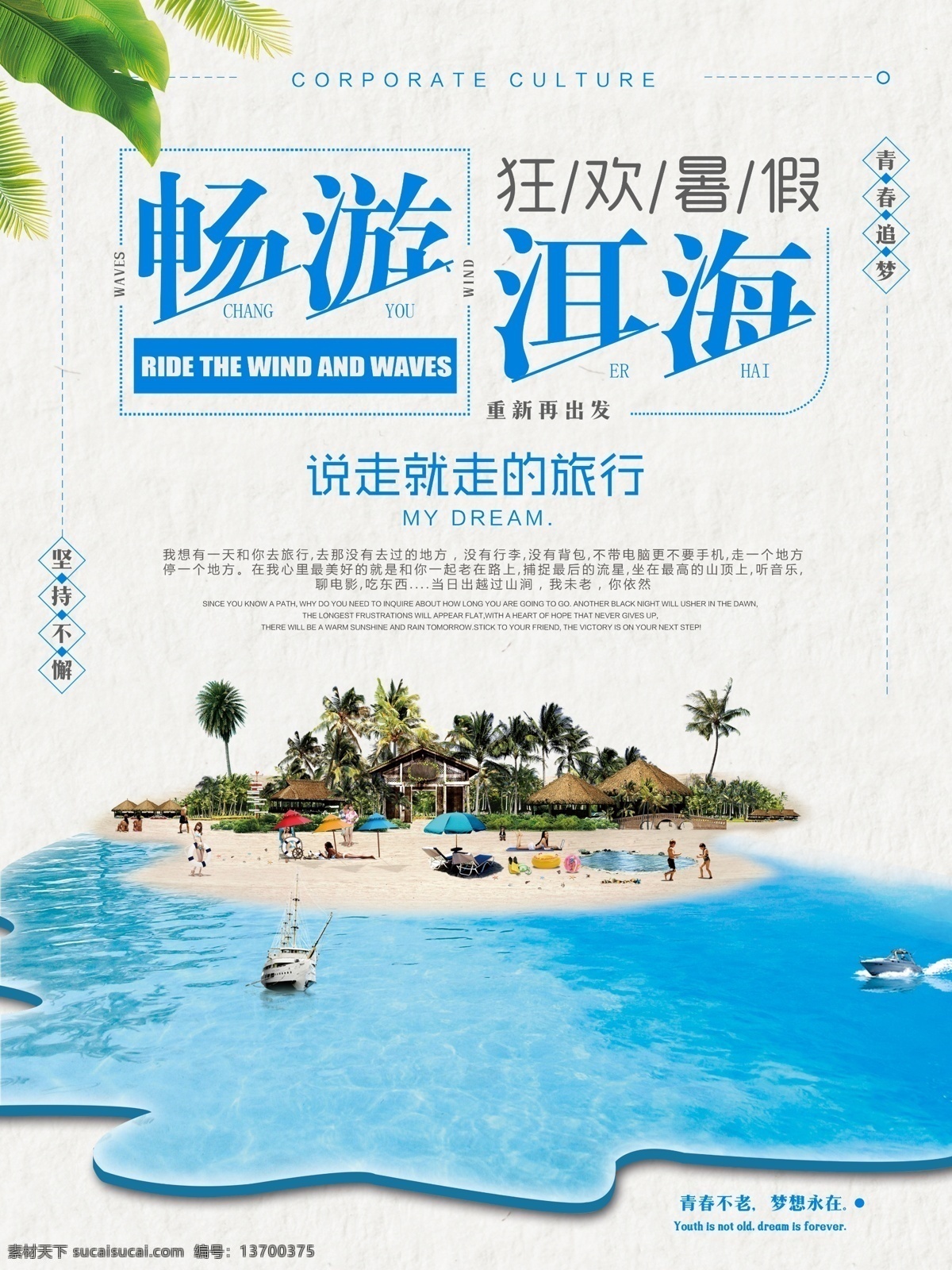 蓝色 简约 清新 畅游 洱海 旅行社 促销 海报 旅游 海滩 宣传 国内游 暑假游 旅行