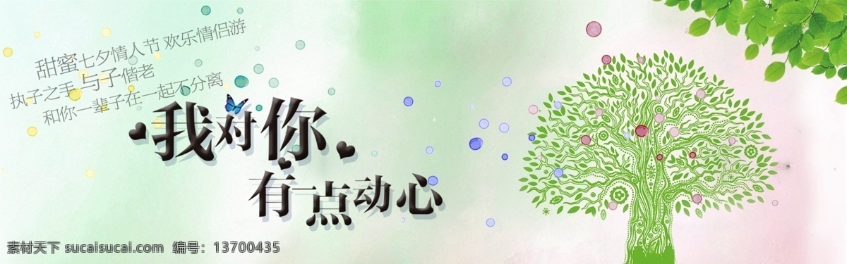 绿色 首页 banner 环保 清新 自然 网页 绿色树首页