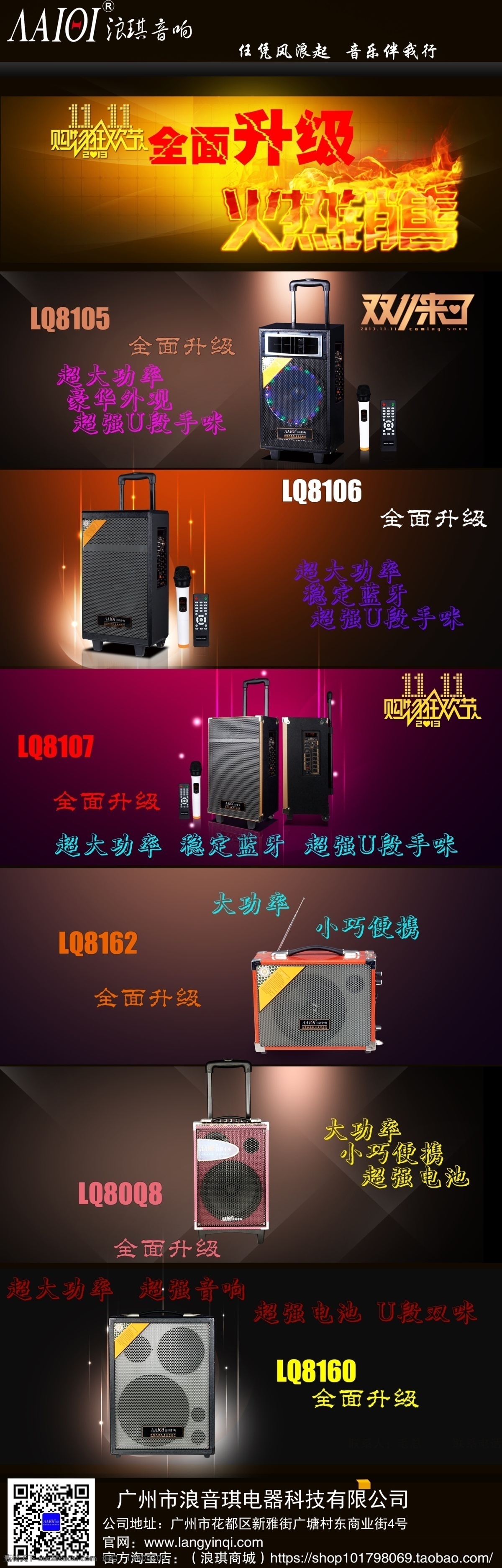 产品升级 全面升级 6款升级 浪琪音响 黑色