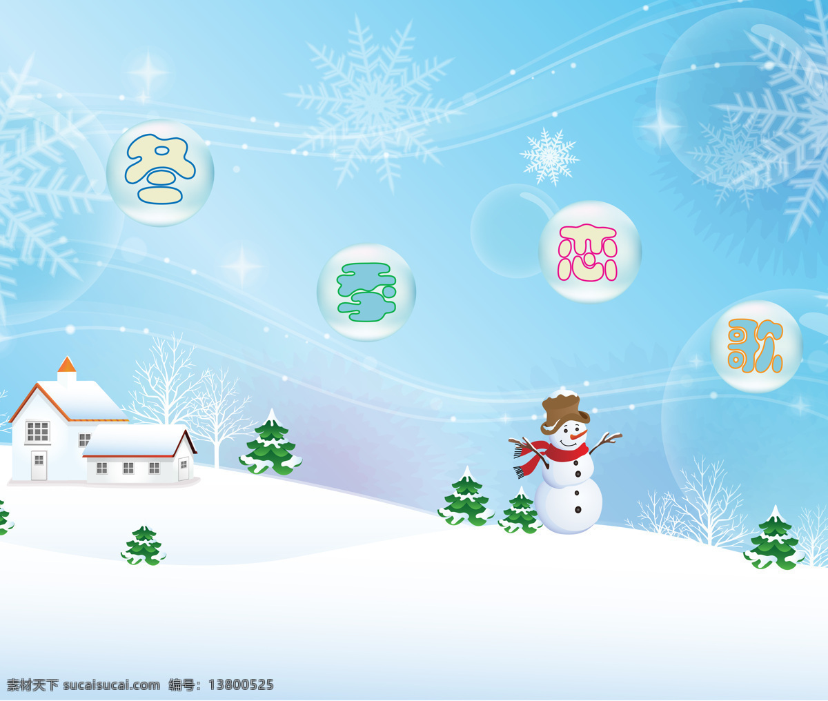 冬季恋歌 雪人 室内 移门 创意 画 房子 移门画 效果图 创意画