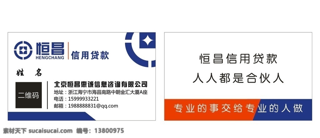 恒昌 恒昌贷款 恒昌贷款名片 恒昌信用贷款 财富 投资 恒昌名片 恒昌财富 恒昌财富贷款 简单 名片 名片卡片