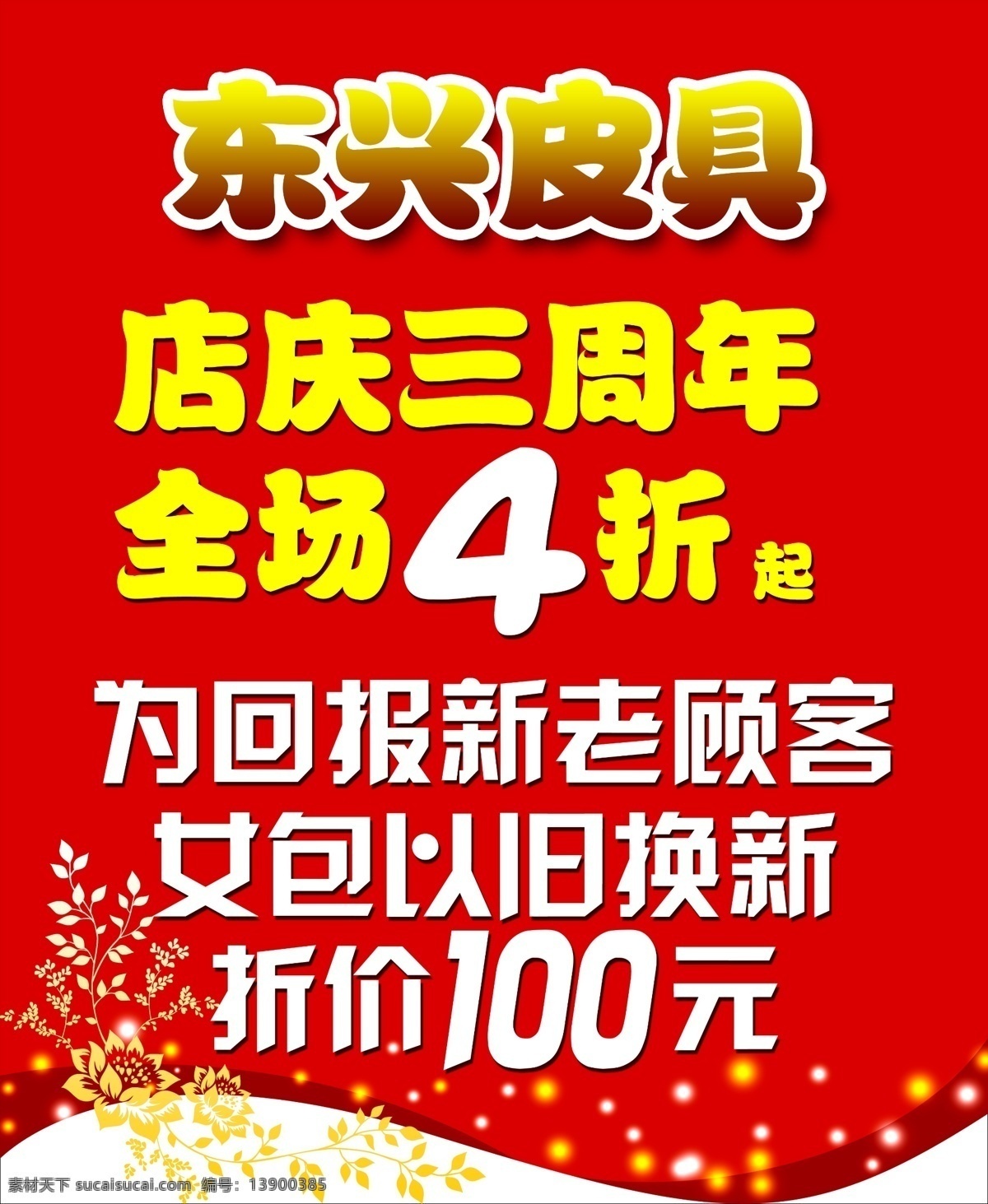皮具 促销 海报 促销海报 促销宣传 促销展板 皮具促销 宣传海报 宣传单 彩页 dm