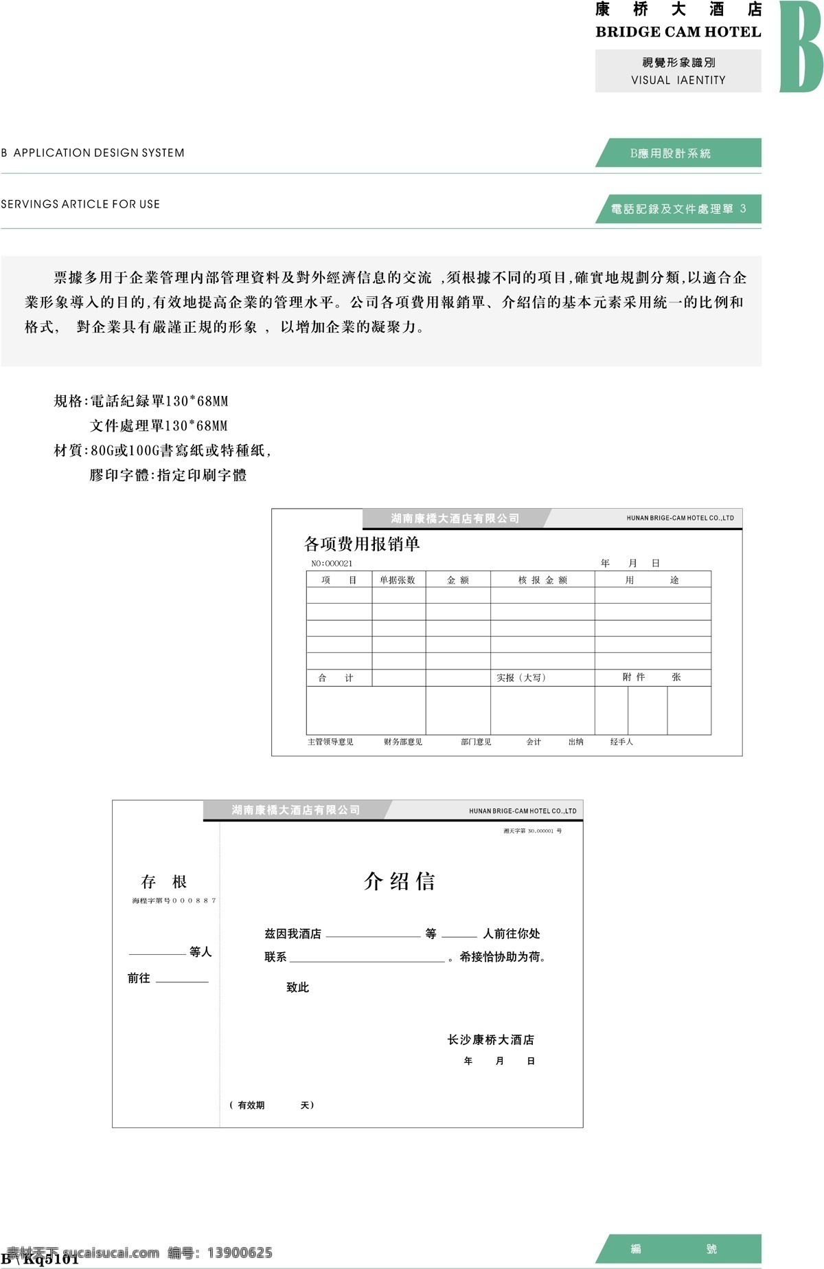 康桥 大酒店 vis vi宝典 vi设计 矢量 文件 应用系统b1 矢量图