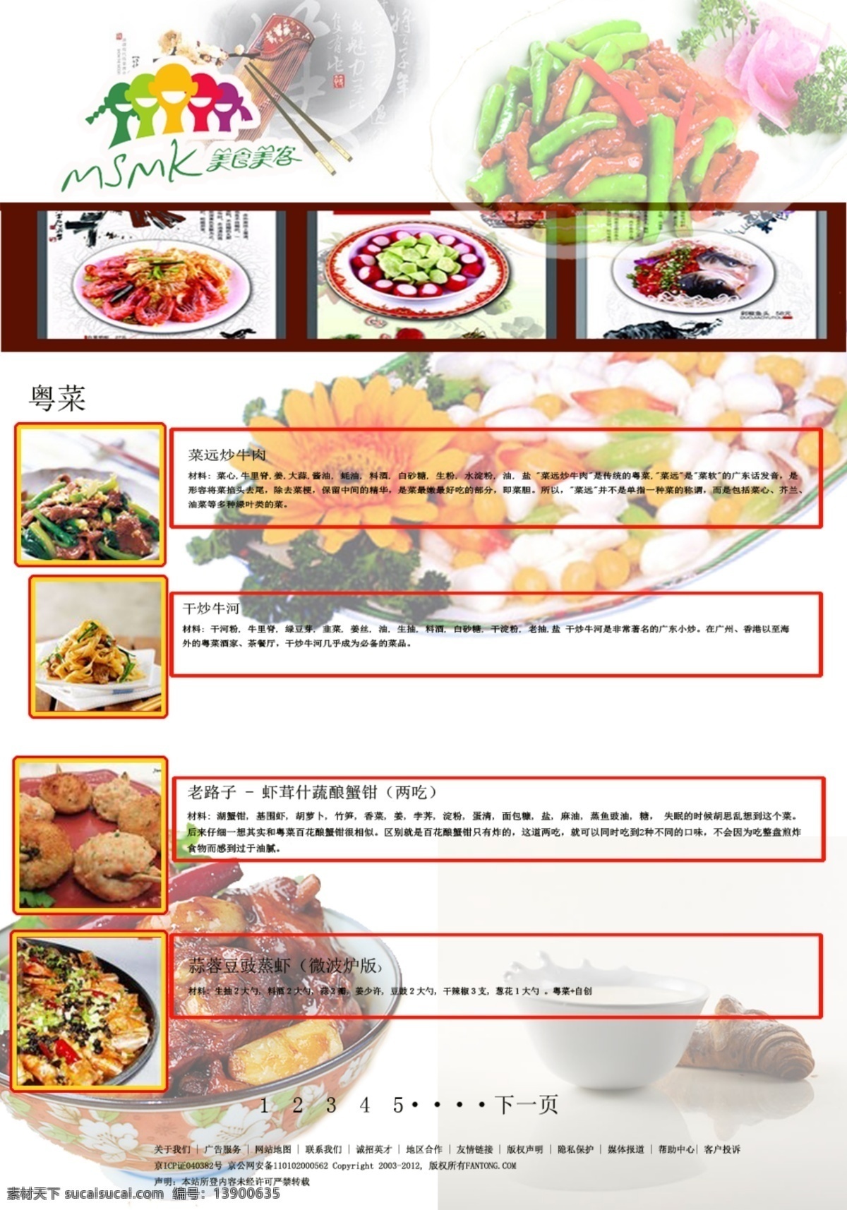 白底 菜单 美食 美食网页 网页 网页模板 源文件 中国风 中文模板 网页素材