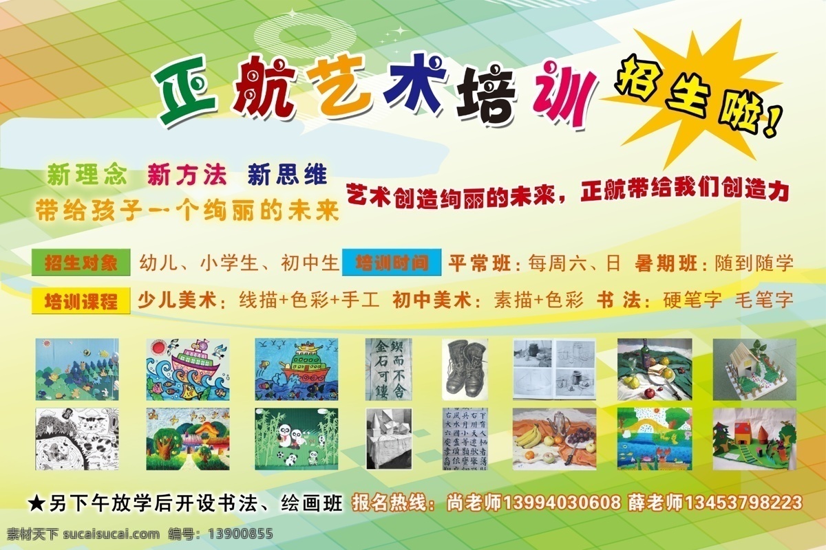 广告设计模板 绿色背景 艺术培训海报 源文件 招生海报 艺术 培训学校 招生 模板下载 幼儿艺术书法 海报背景图