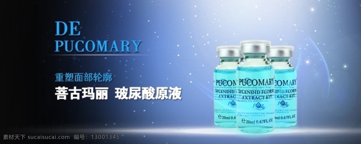 菩 古 玛丽 玻 尿酸 原液 小海 报 菩古玛丽 玻尿酸 护肤 黑色