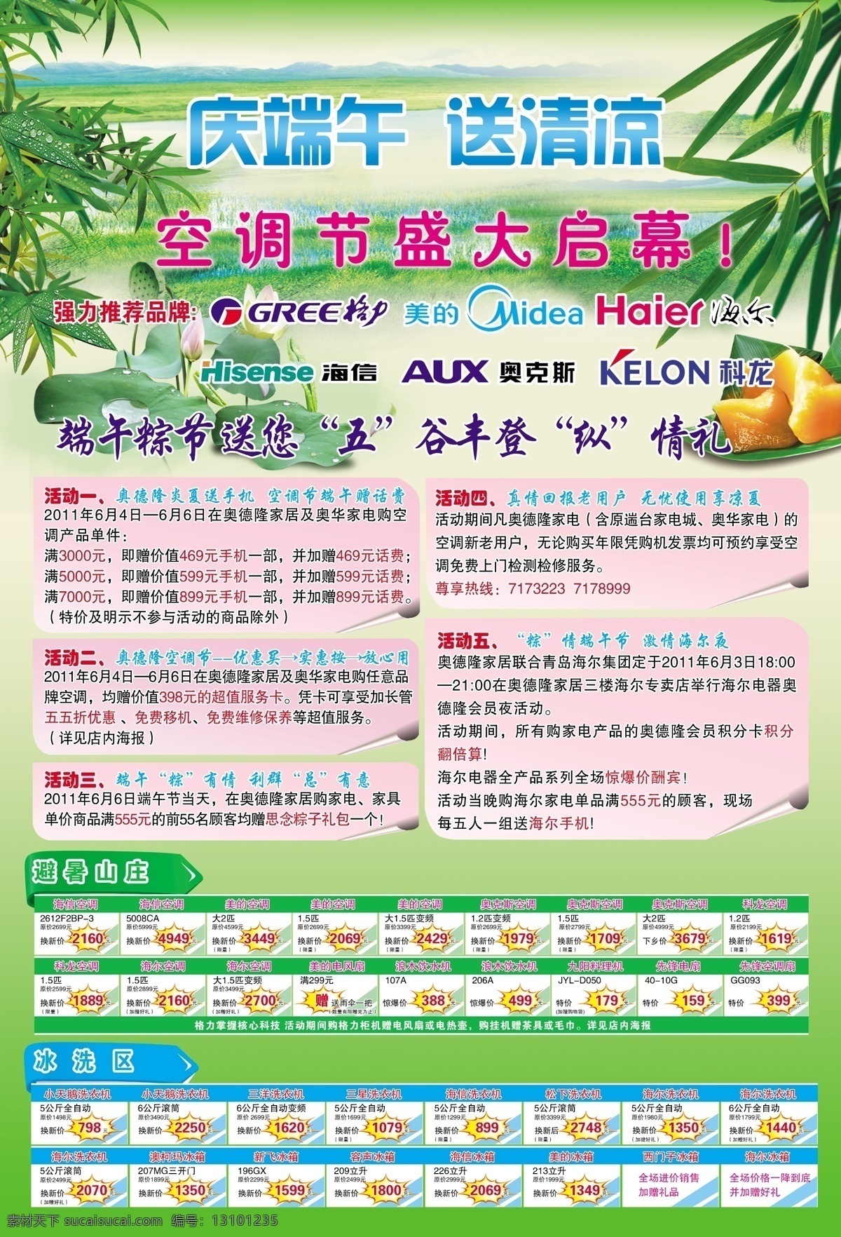 dm 分层 标志 彩页 端午 端午素材下载 荷花 荷塘 端午模板下载 竹叶 粽子 空调 家电 绿色 源文件 psd源文件