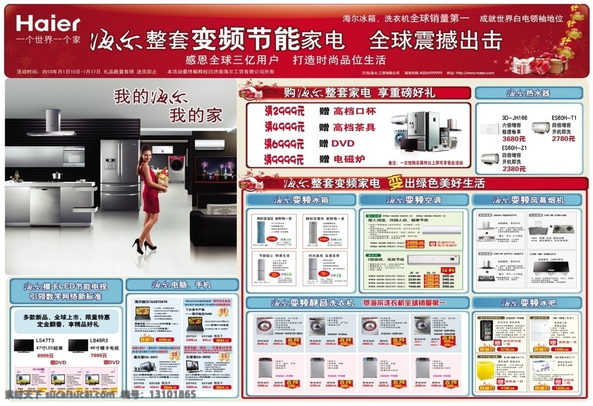 海尔 家电 单 页 dm宣传单 冰箱 厨电 广告设计模板 空调 洗衣机 尔家电单页 卡萨帝 源文件 psd源文件