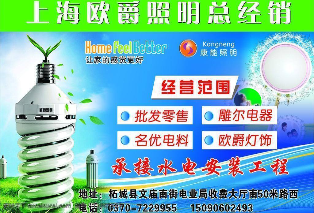 欧爵照明