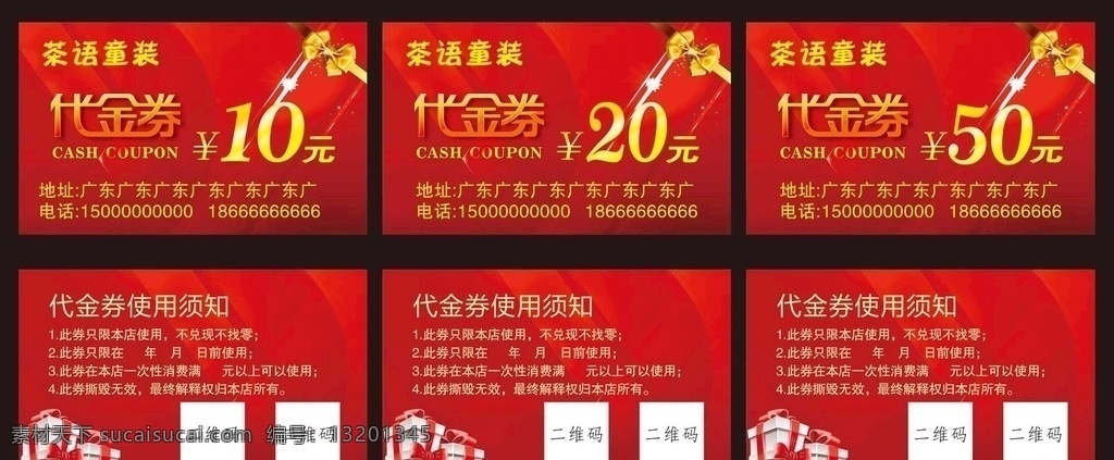 童装代金券 童装优惠券 童装名片 红色代金券 服饰优惠券 名片卡片