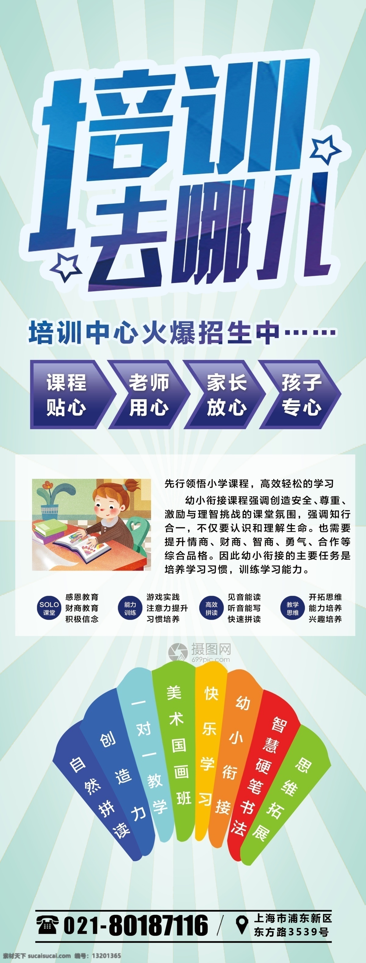 幼小 衔接 培训班 x 展架 培训中心 培训展架 教育 辅导班 招生 教育机构 x展架 易拉宝