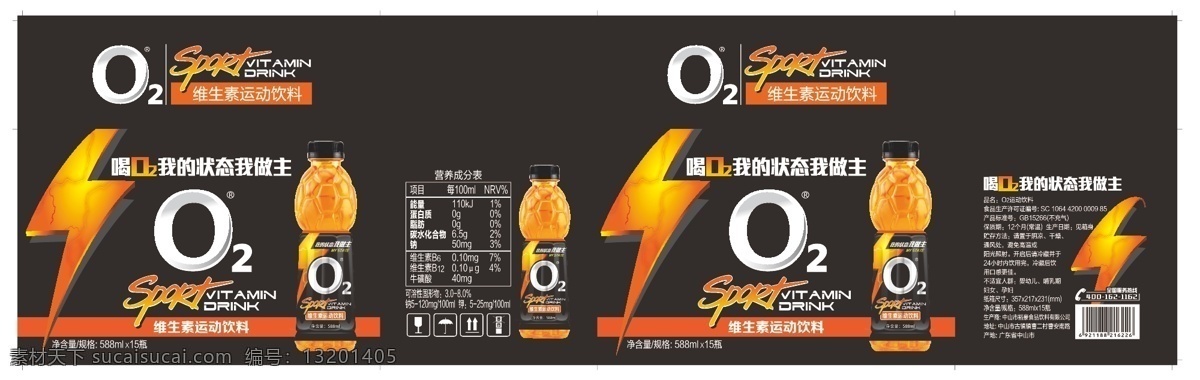 功能饮料 维生维饮料 瓶装饮料 闪电 饮料效果图 纸箱设计 包装设计