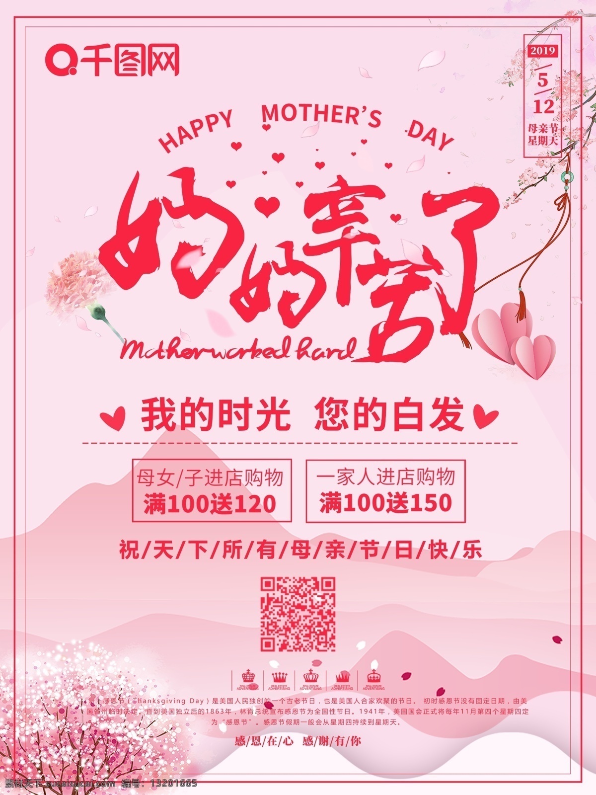 妈妈 辛苦 温馨 简约 折扣 活动 流连印象 母亲 母亲节 我的时光 您的白发 妈妈辛苦了 我爱你妈妈 母亲节快乐 插画 粉色 简约海报 流连