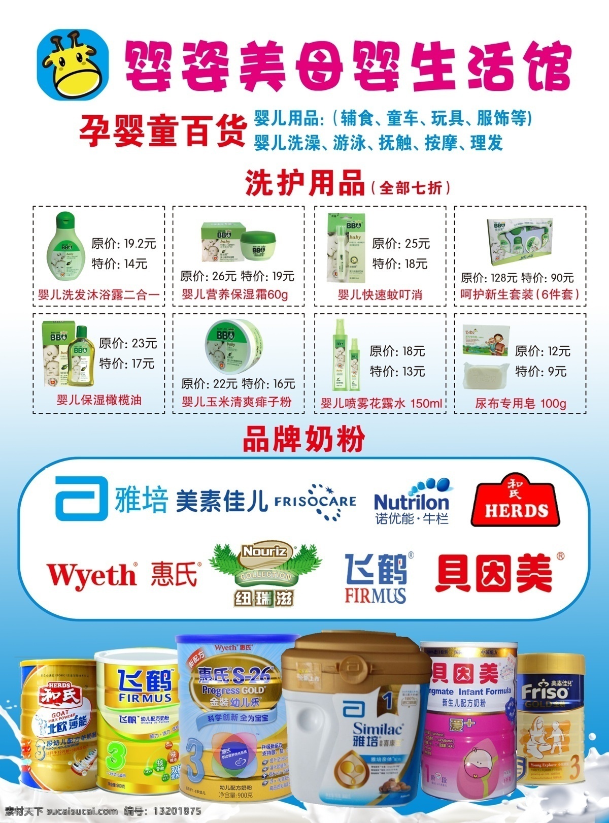 婴姿美彩页 婴姿美 母婴 婴姿美单页 婴姿美dm 彩页名片 画册设计