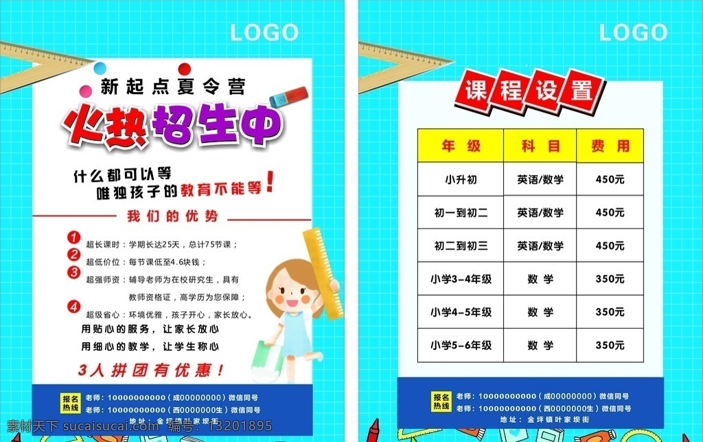 教育班招生 角尺 橡皮擦 表格 卡通人