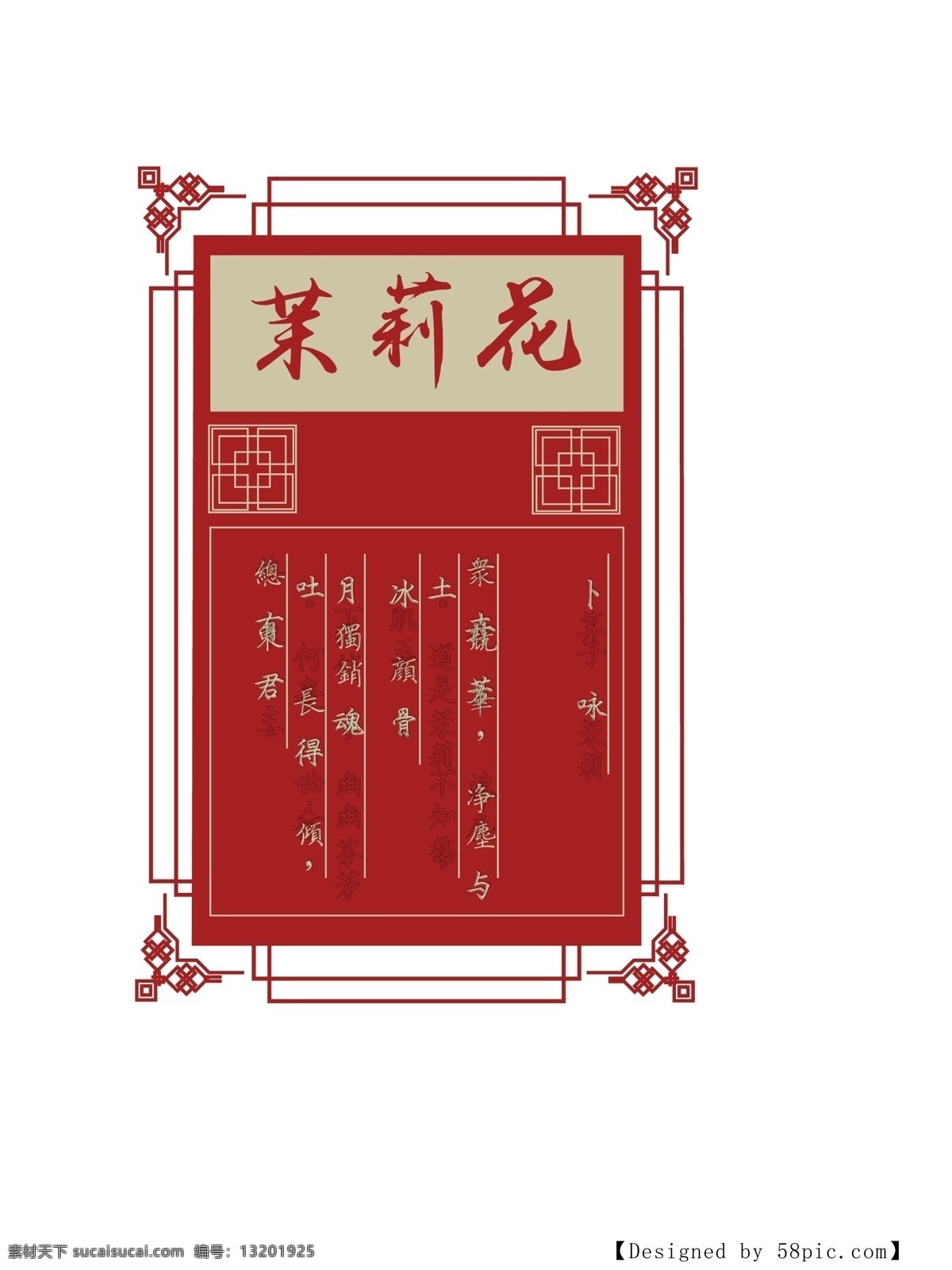 中国 古典 框 元素 中国风 中国古典框 中国框 古典元素 古典素材 中国结 设计元素 边框设计 中国红 装饰图案 装饰素材 古典外框设计 古典外框 纹理边框