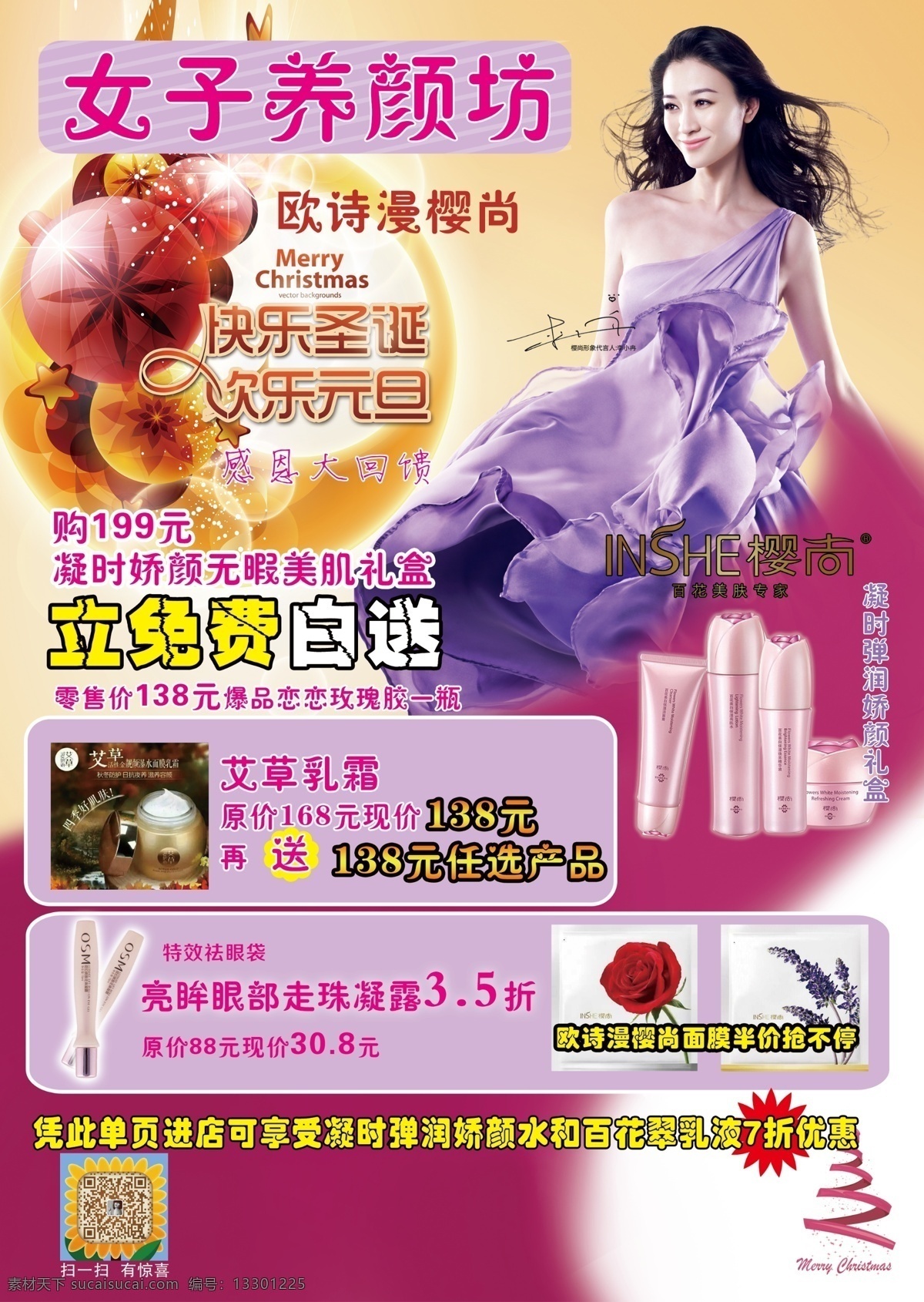 女子养颜坊 圣诞元旦背景 彩页 李小冉 化妆品背景 紫色