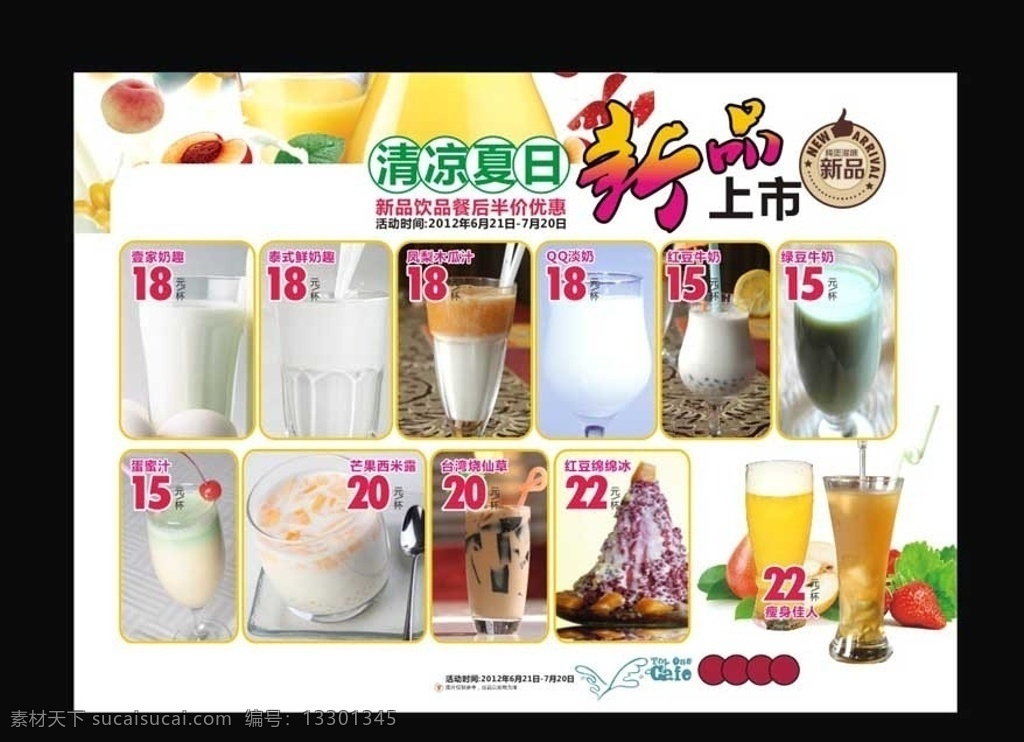 饮品海报 新品推荐 宣传单 果汁 美食促销 全新上市 饮品促销 新品上市 牛奶 红豆牛奶 绿豆牛奶 奶趣 蛋蜜汁 芒果西米露 台湾烧仙草 红豆绵绵冰 草莓 平苹果 矢量