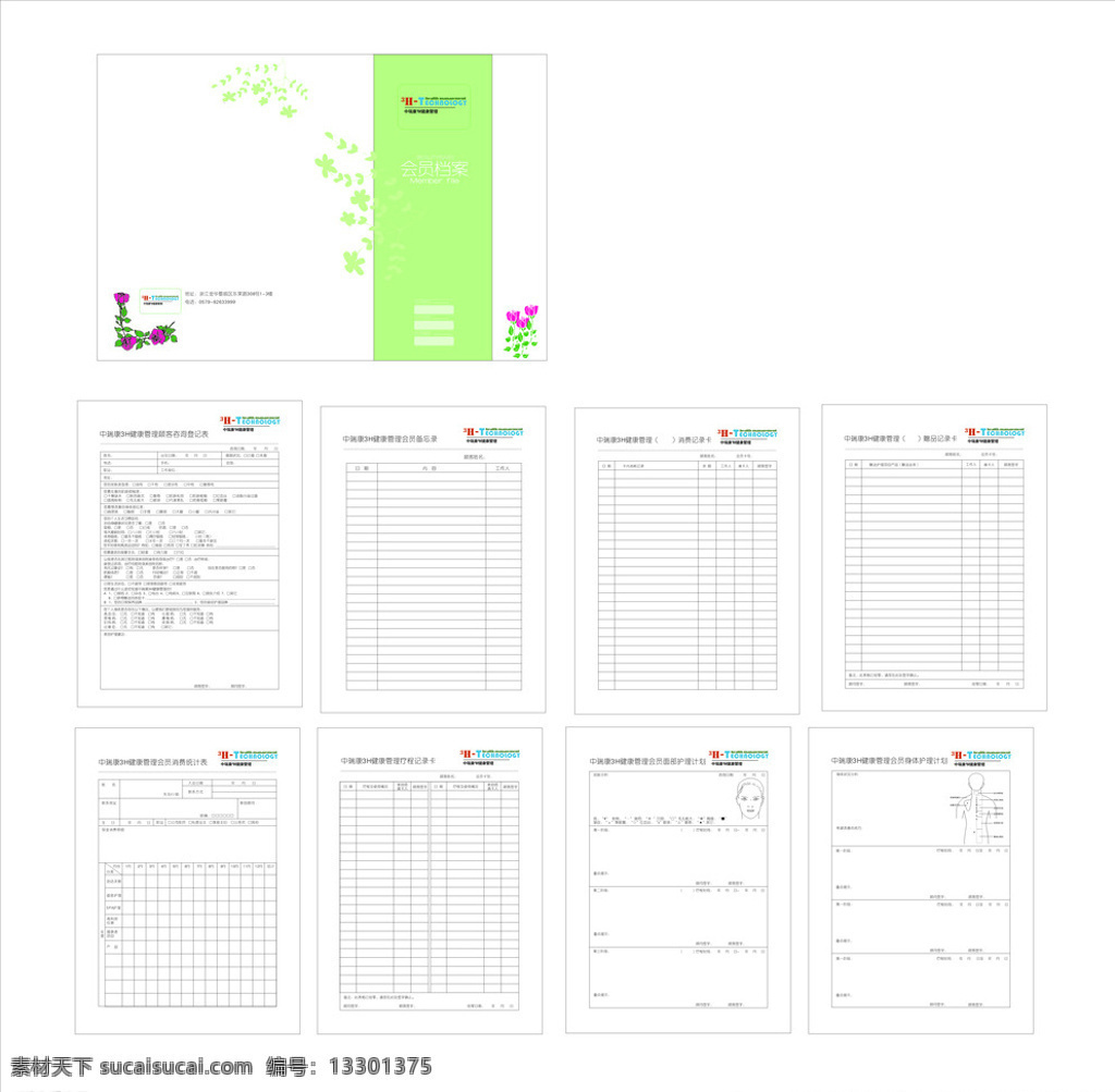 会员档案 健康 会员 档案 封面 内页 生活百科 休闲娱乐 白色